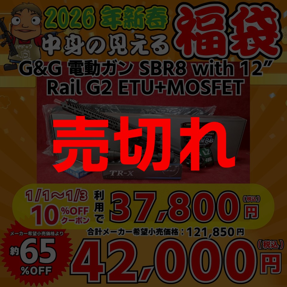 期間・数量限定！】2026モケイパドック福袋！ - 総合エアガンショップ